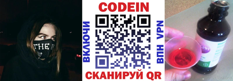 как найти   Тамбов  Кодеин напиток Lean (лин) 